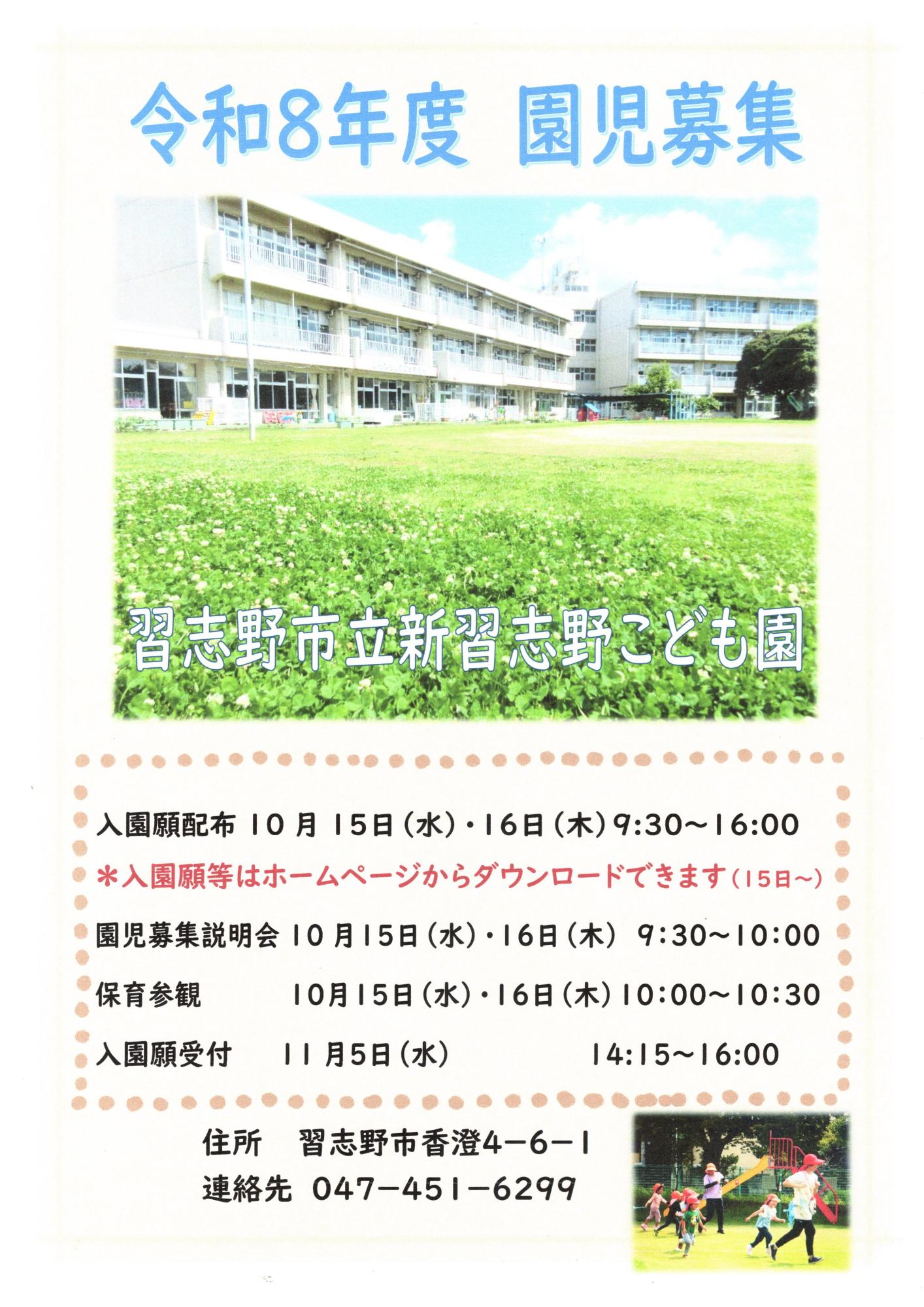 令和8年度 園児募集ポスター