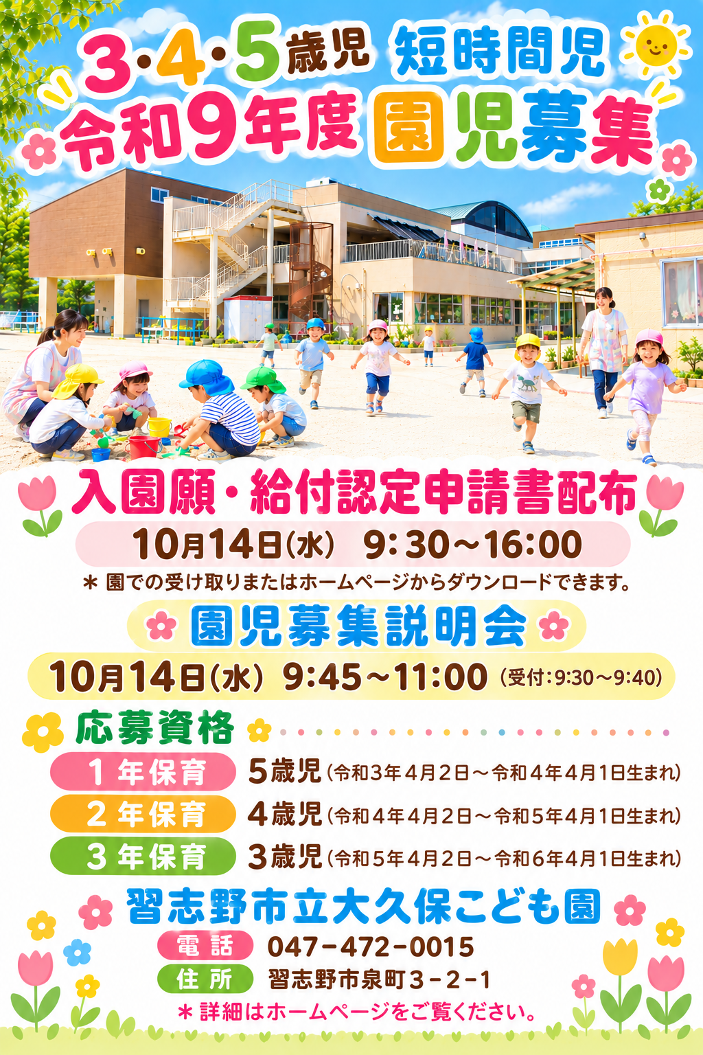 R9年度 園児募集ポスター10.1
