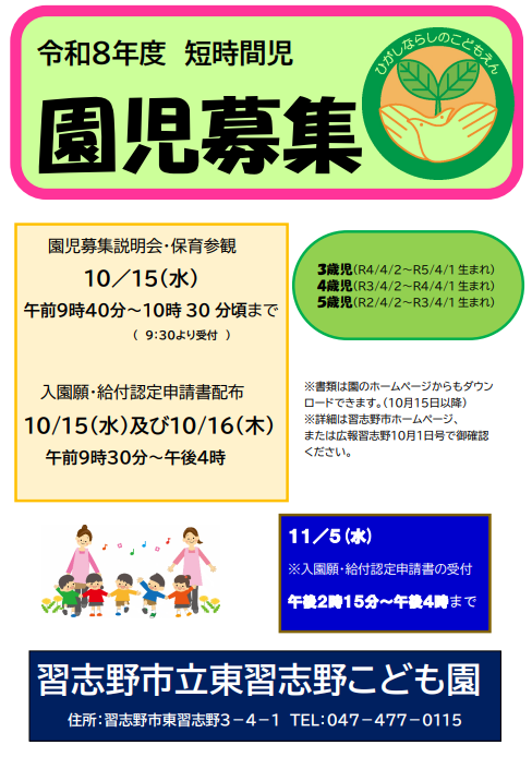 入園募集のポスター