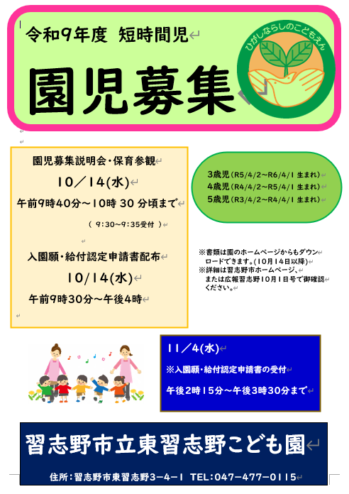 園児募集案内