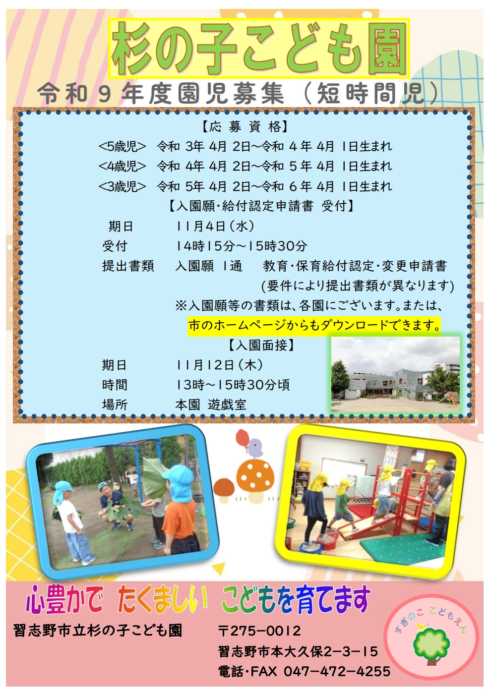 園児募集ポスター