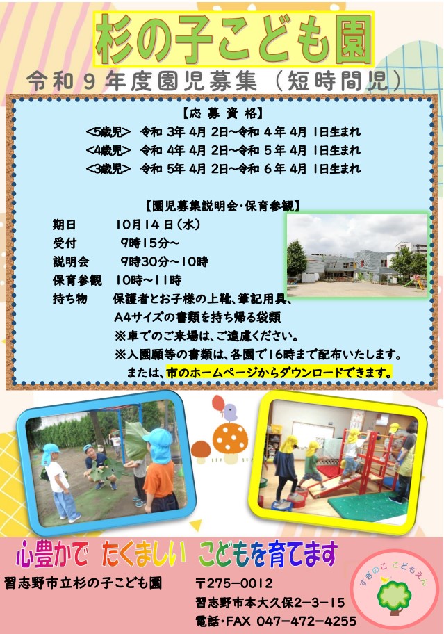 園児募集ポスター