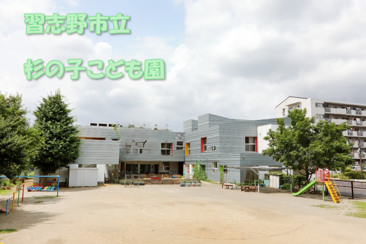 杉の子こども園