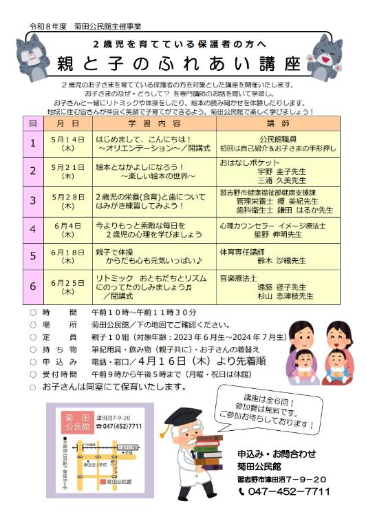 親と子のふれあい講座チラシ・プログラム画像