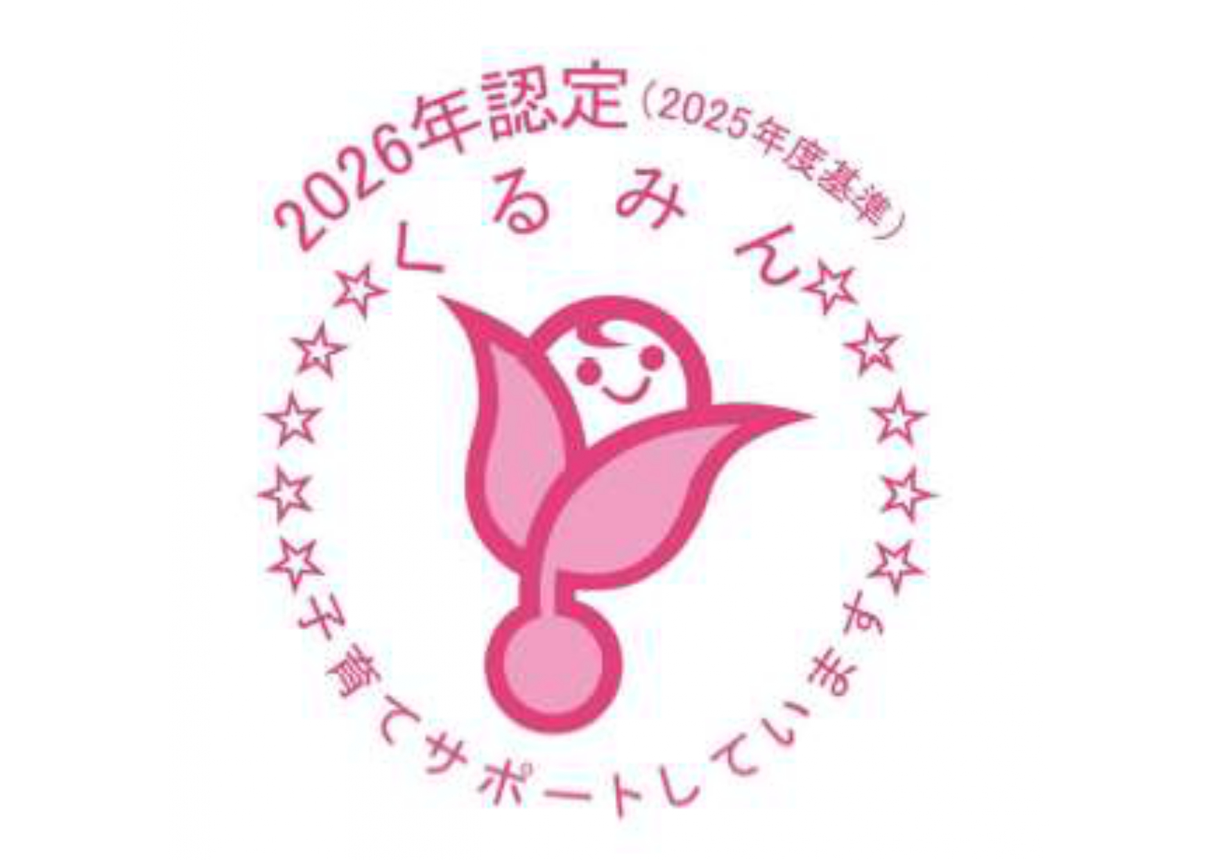 くるみんマーク