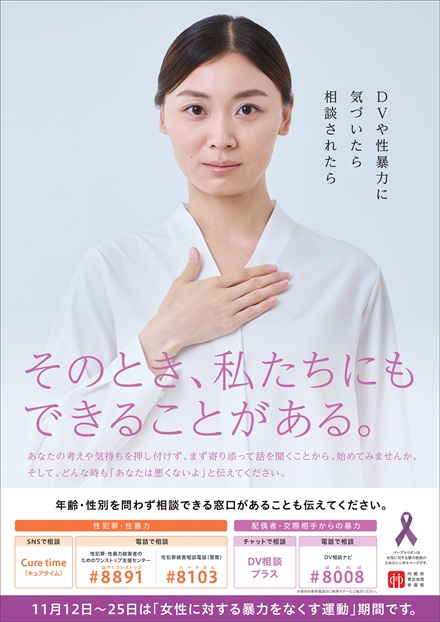 令和７年度内閣府作成ポスター
