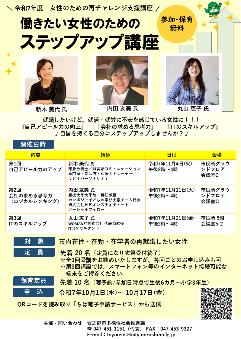 令和7年度 女性のための再チャレンジ支援講座