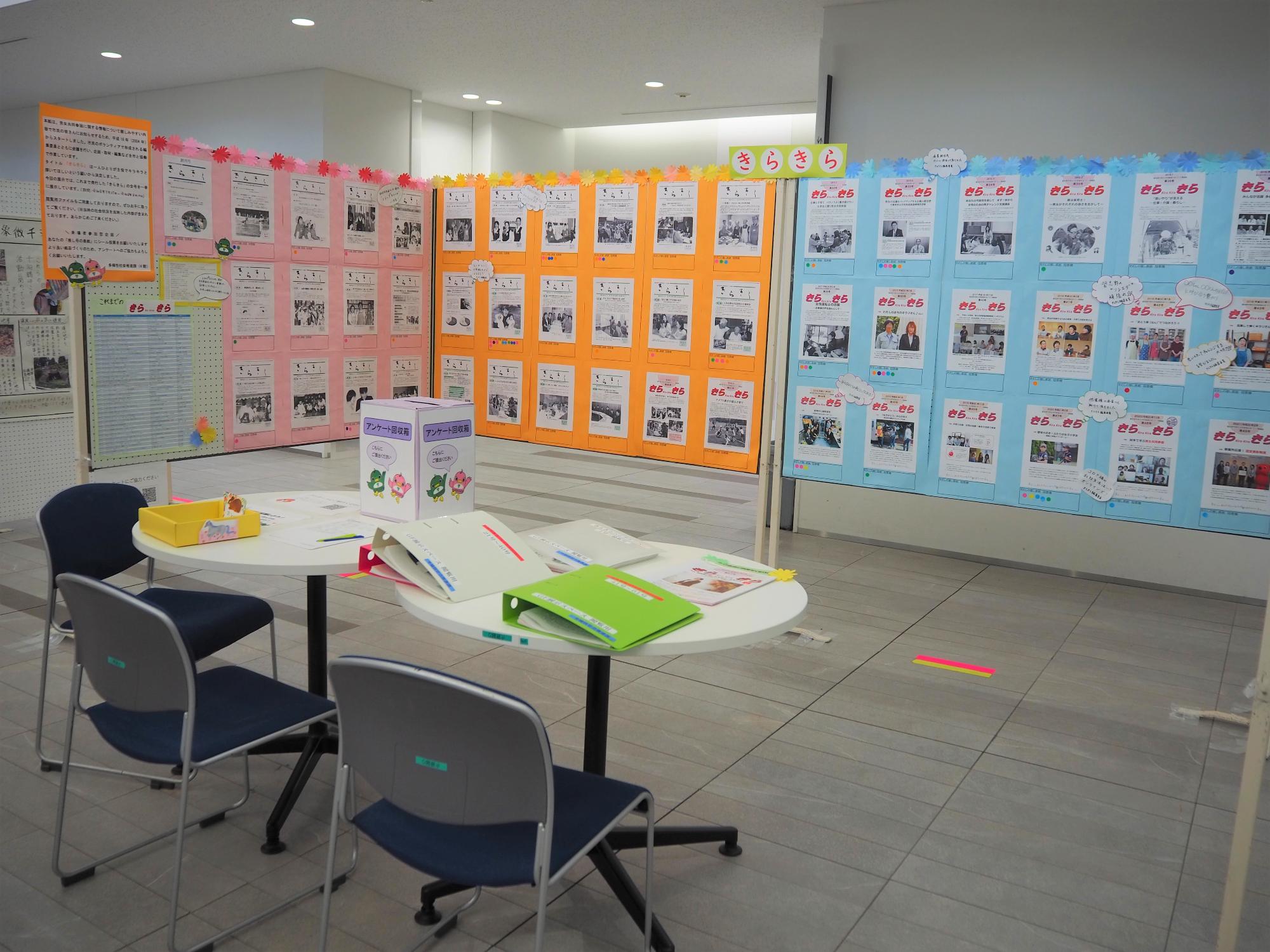 情報紙きらきらの展示会の様子の写真