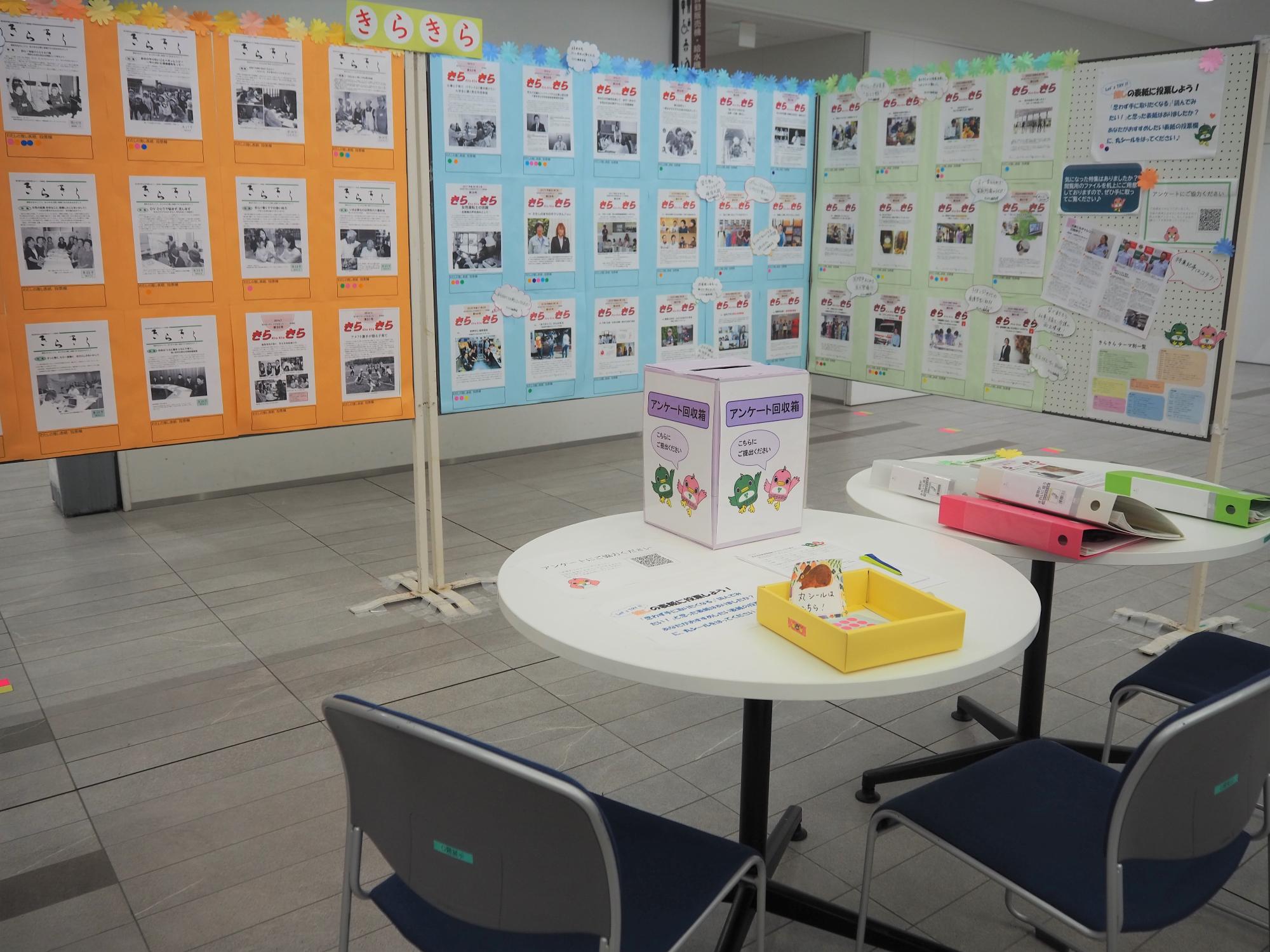 情報紙きらきらの展示会の様子の写真