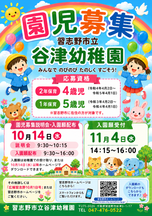 令和9年 園児募集