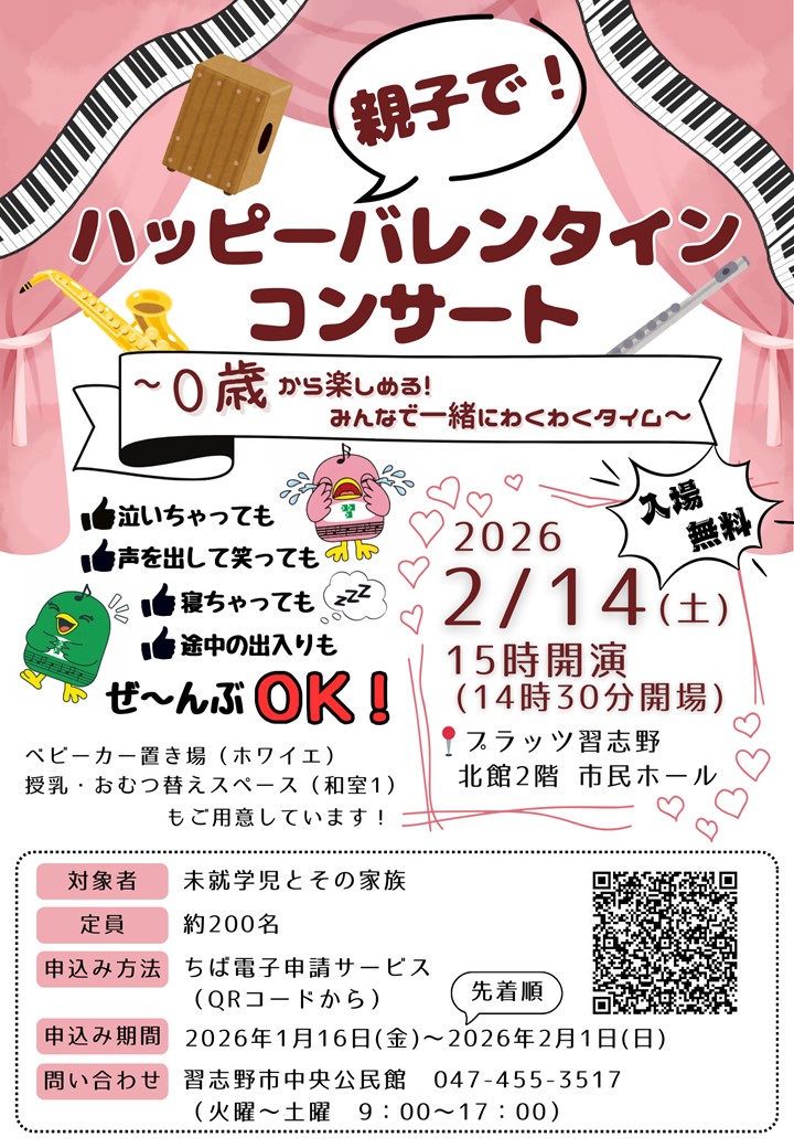 バレンタインコンサートのチラシ1枚目