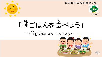 朝ごはんを食べよう