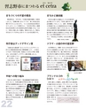 習志野市　市勢要覧2020