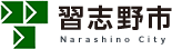 習志野市 Narashino City