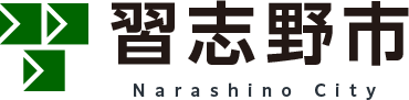 習志野市 Narashino City